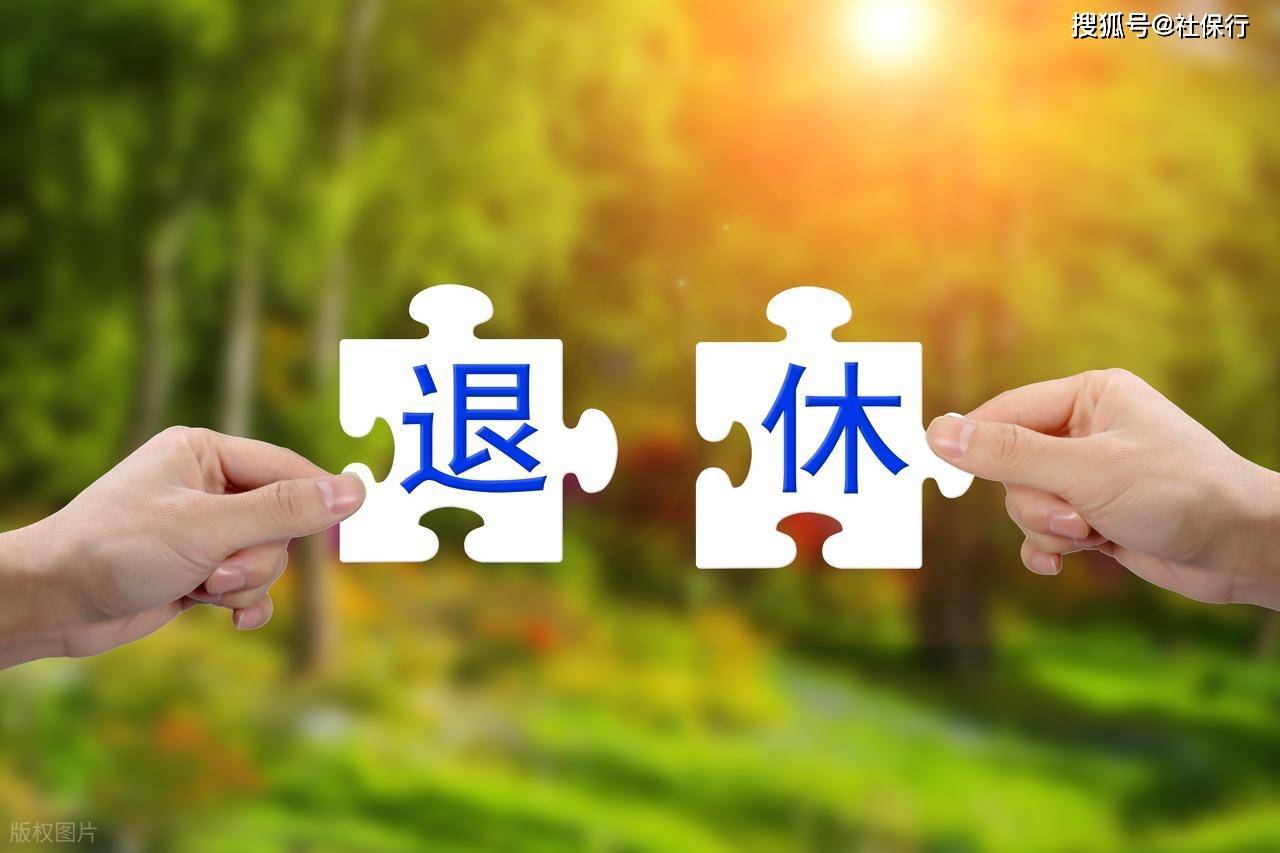 社保行]解读：北京养老金“反不如老家”？破除认知偏差理性看待地域养老差异