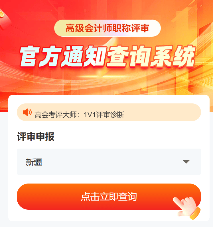 今年通过高会考试的同学可申报当年评审！有地区明确！