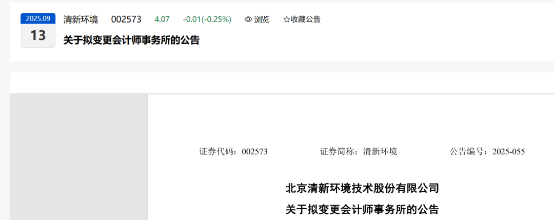 388万元!致同拿下一家上市公司年审项目!